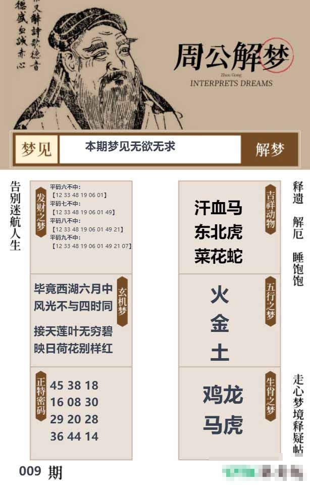 009期周公解梦贴[图]