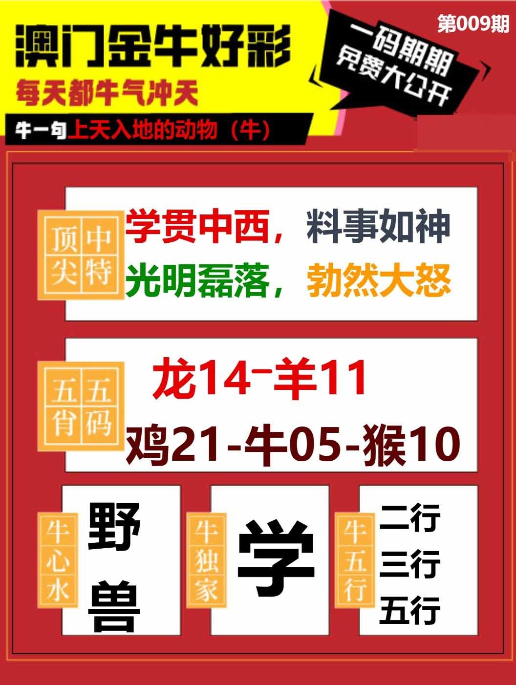 009期金牛好彩[图]
