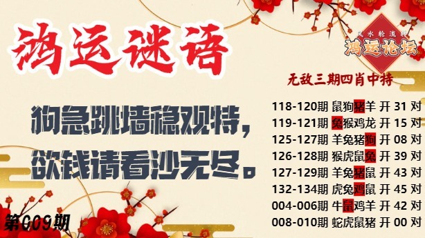 009期鸿运谜语[图]