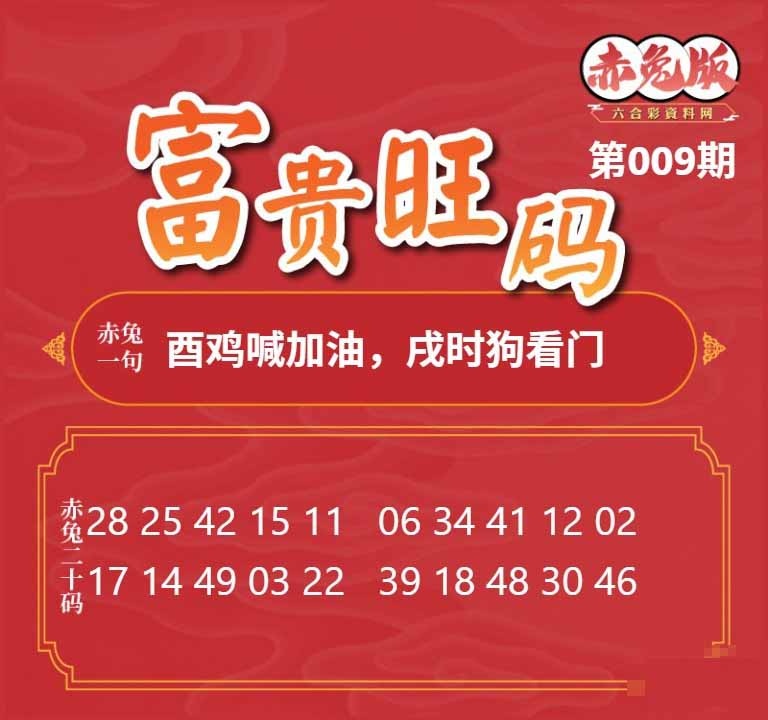 009期富贵旺码[图]