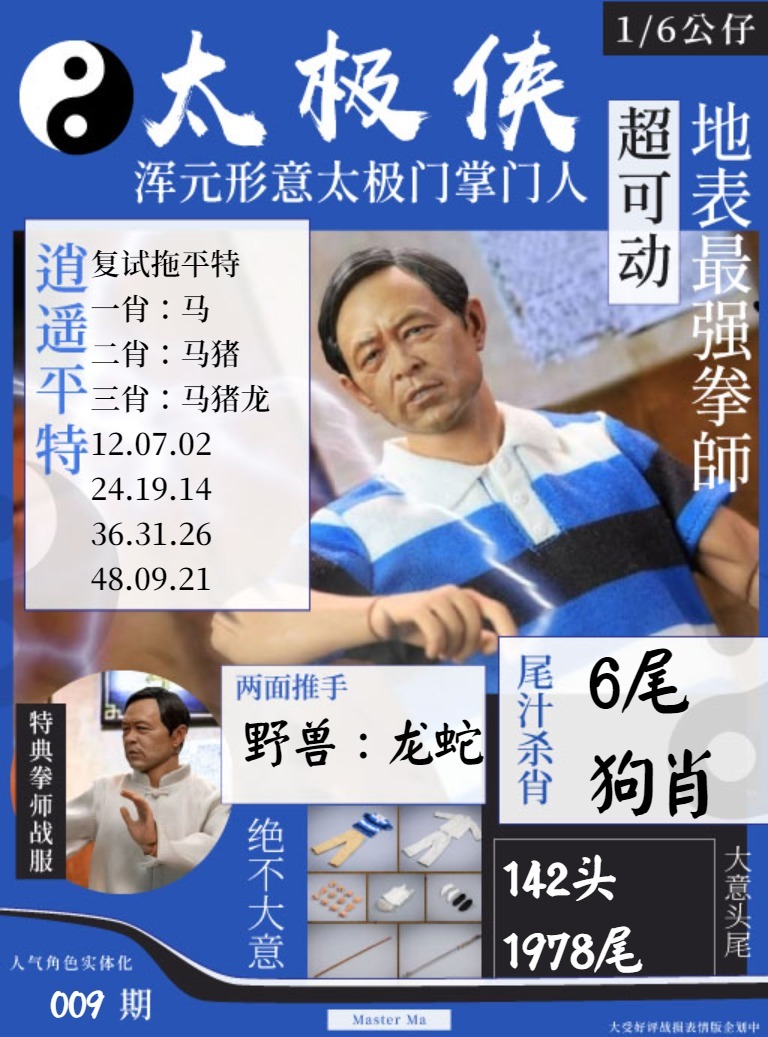 009期太极侠[图]