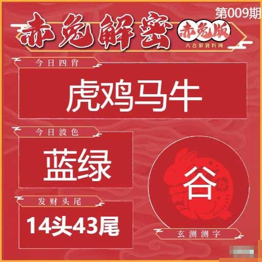 009期赤兔解密[图]