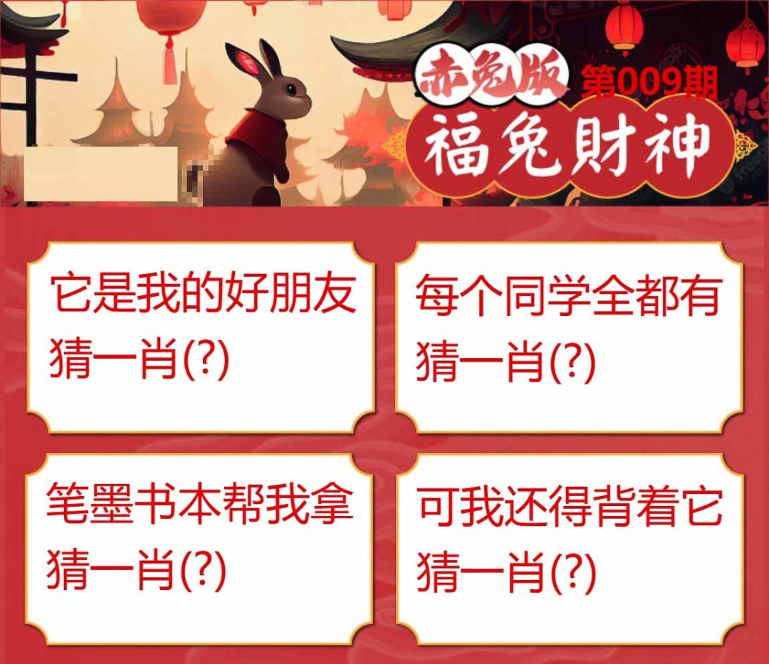 009期福兔财神[图]