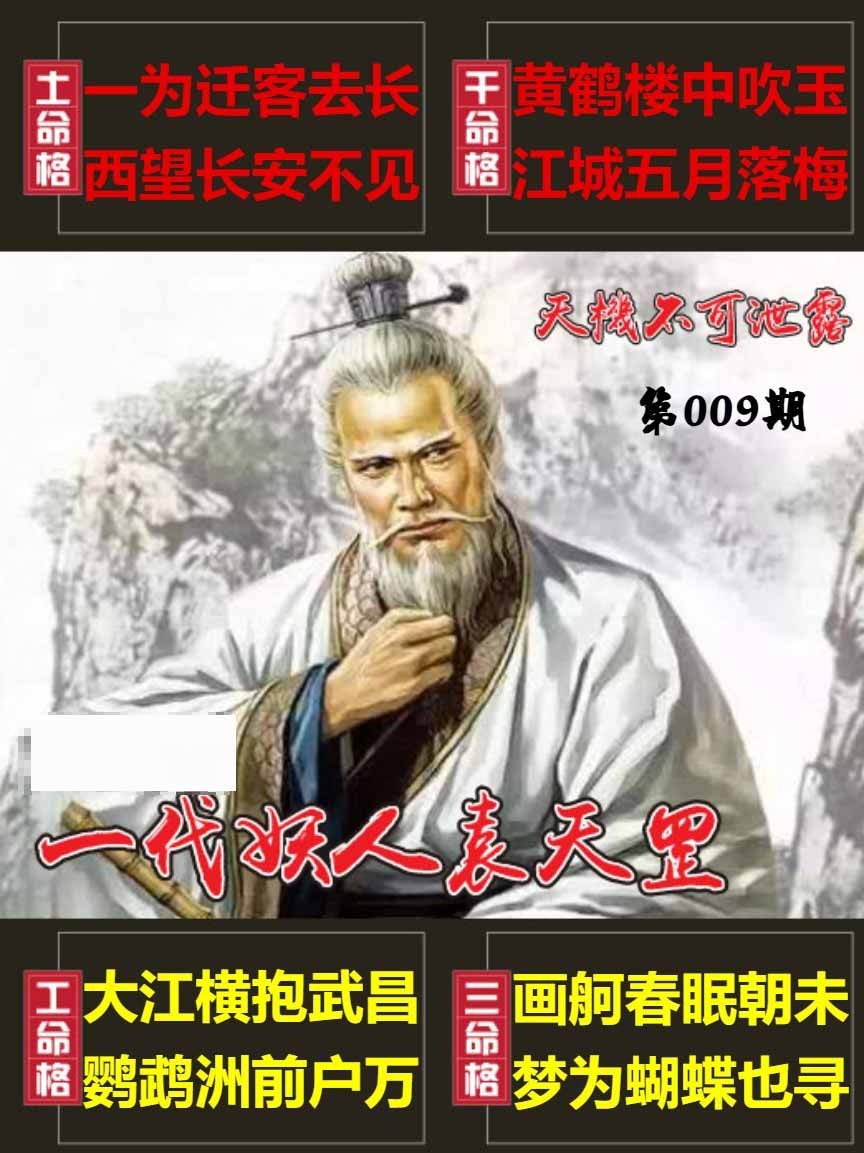 009期天機不可泄露[图]