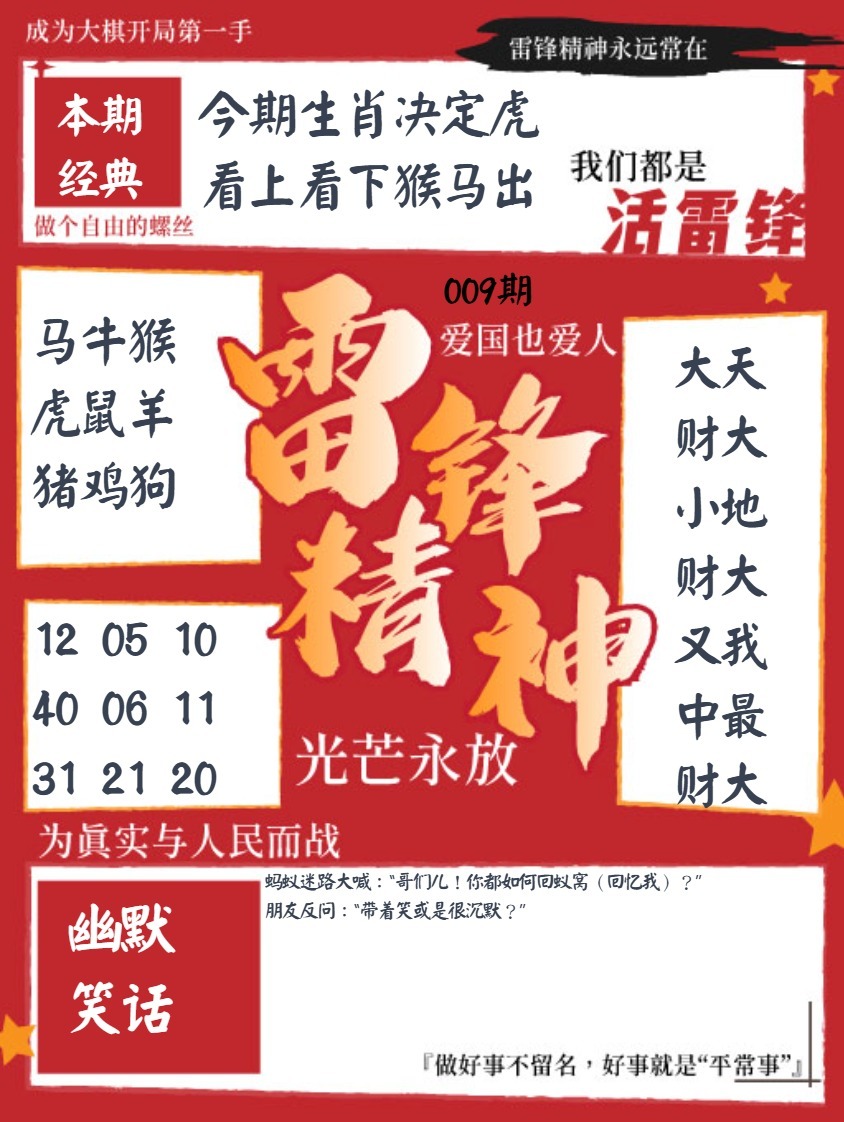 009期雷锋精神[图]