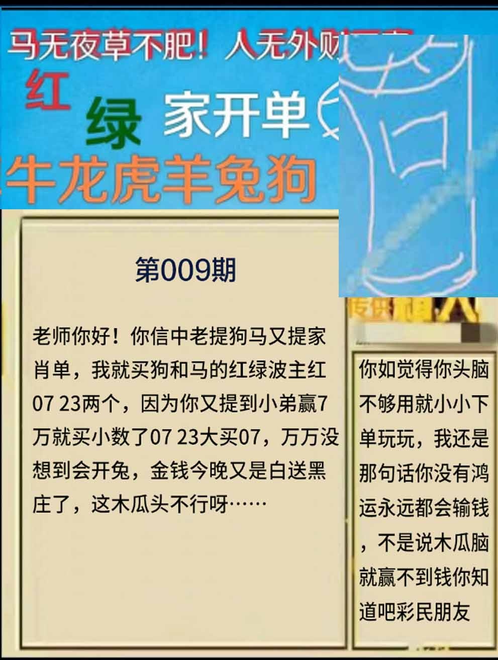 009期另版曾道人信箱[图]